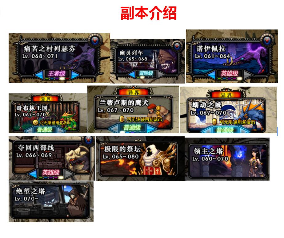 60复古dnf游戏展示 